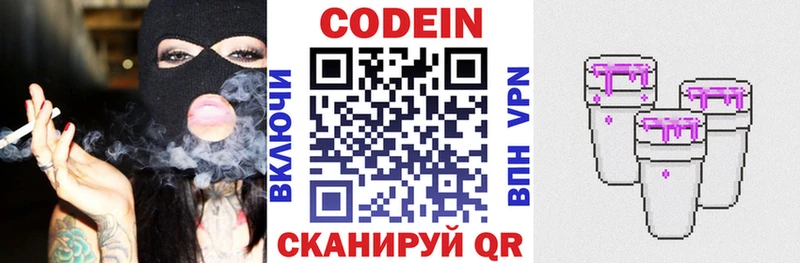 Codein напиток Lean (лин)  Оха 